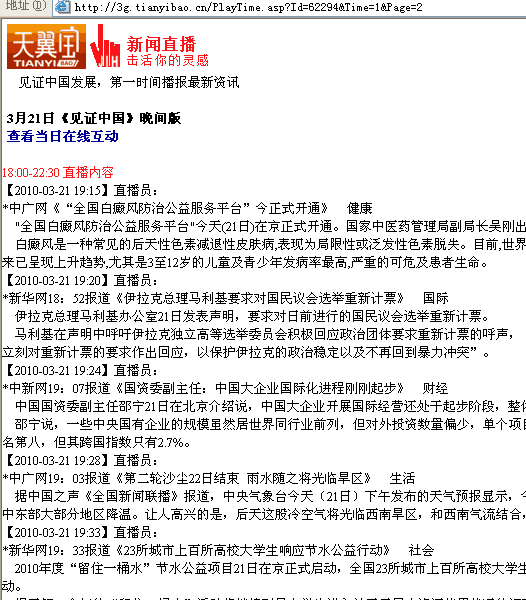 天翼手机资讯(图1)