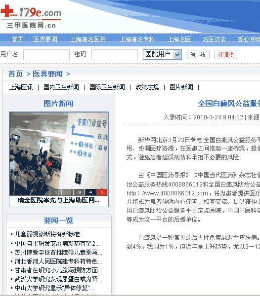 三甲医院网(图1)