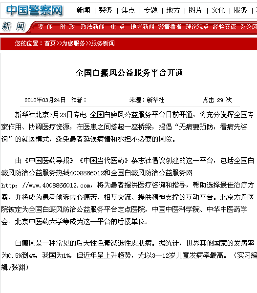 中国警察网(图1)