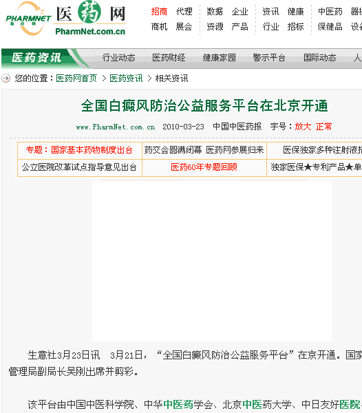 中国医药网(图1)