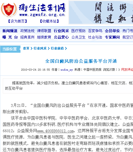 卫生法制网(图1)