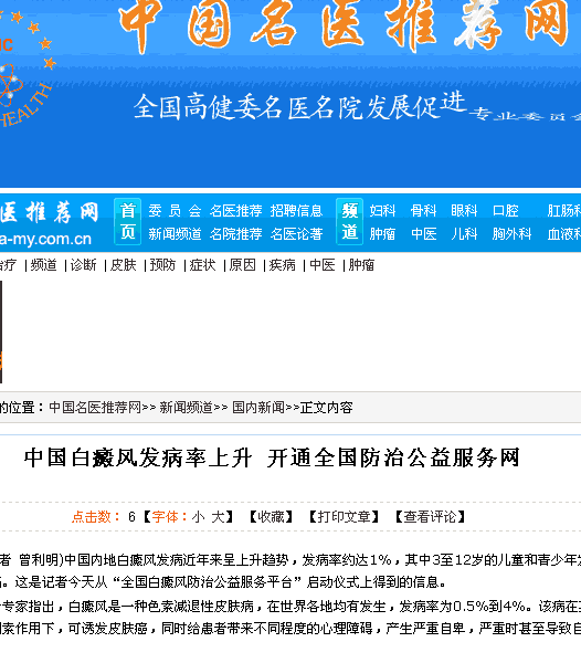 中国名医推荐网(图1)