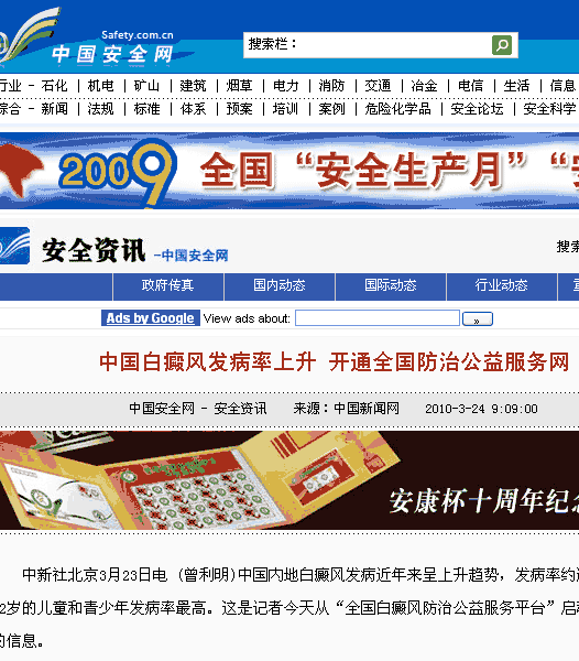 中国安全网(图1)