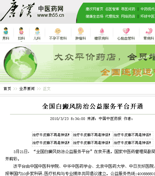 唐汉中医药网(图1)