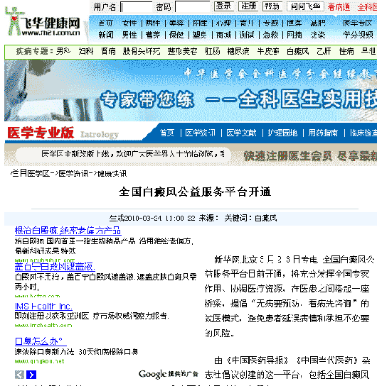 飞华健康网(图1)