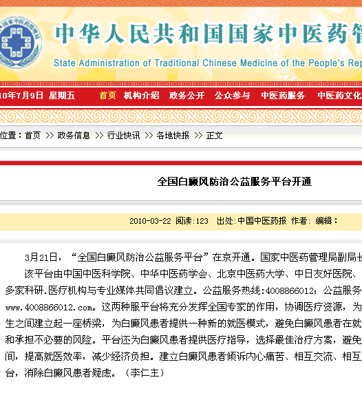 国家中医药管理局(图1)