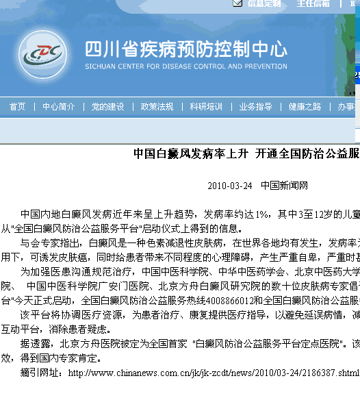 四川疾控网(图1)