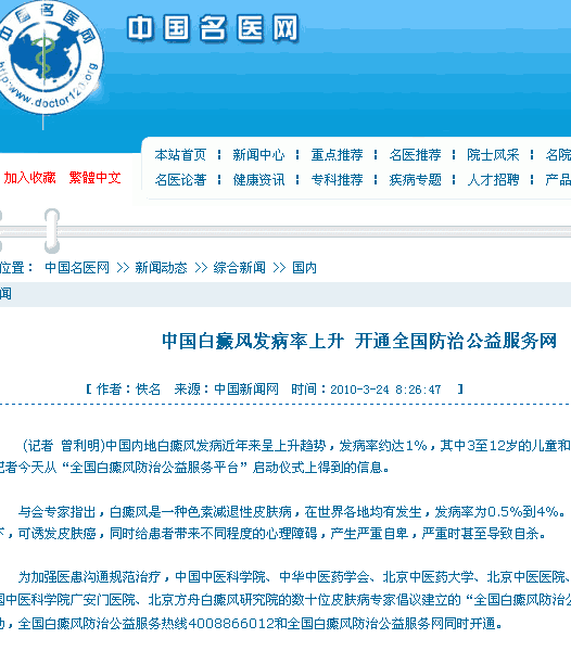 中国名医网(图1)