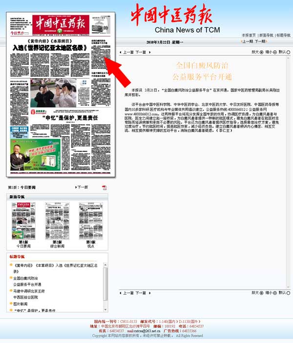 中国中医药报头版刊登(图1)